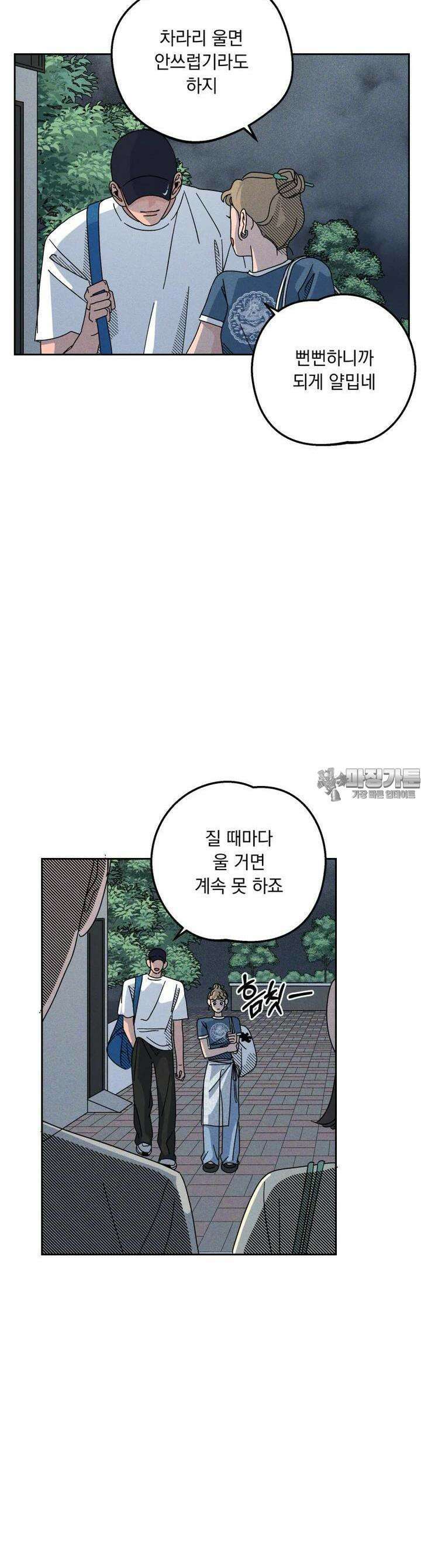 입 맞추는 사이 24． 런다운 18