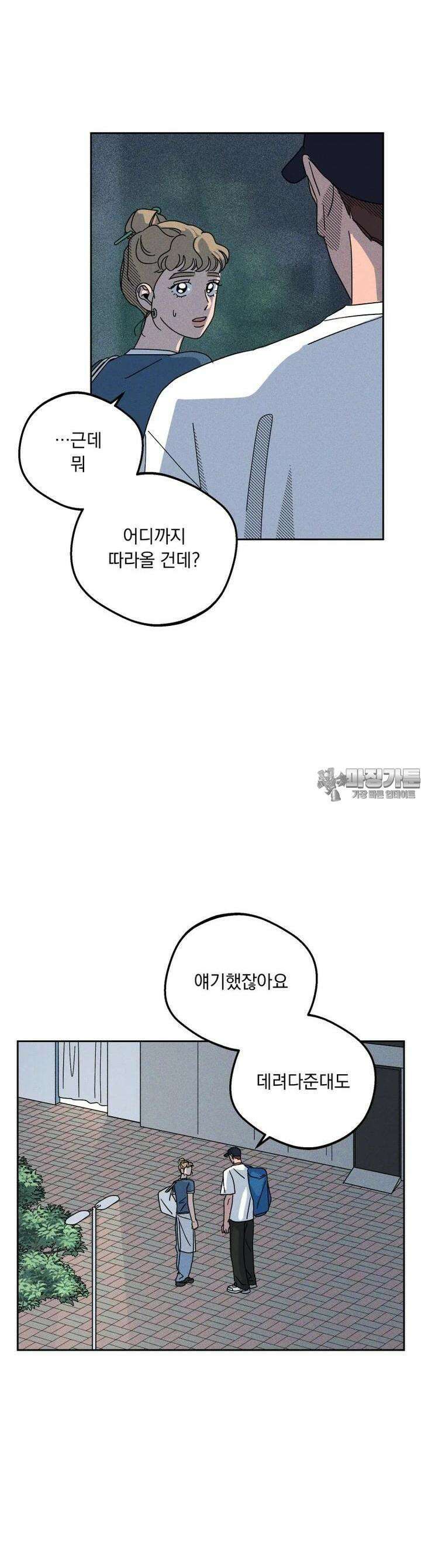 입 맞추는 사이 24． 런다운 19