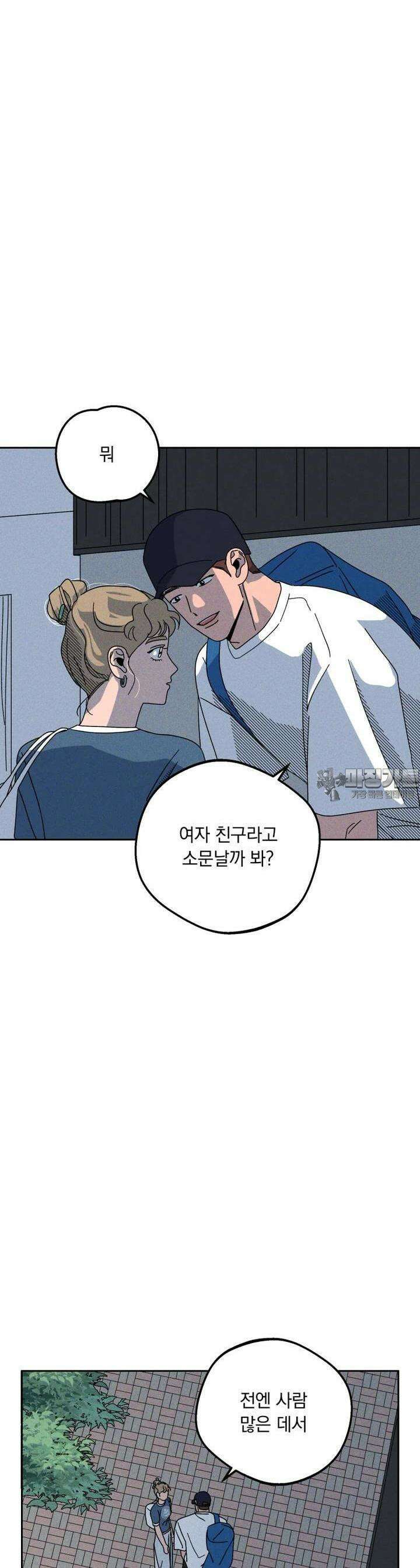 입 맞추는 사이 24． 런다운 21