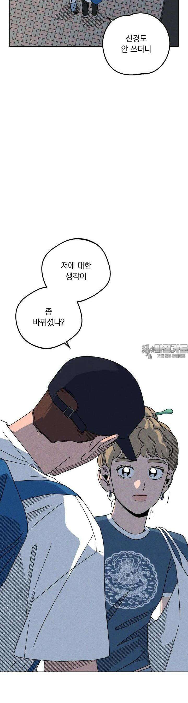 입 맞추는 사이 24． 런다운 22