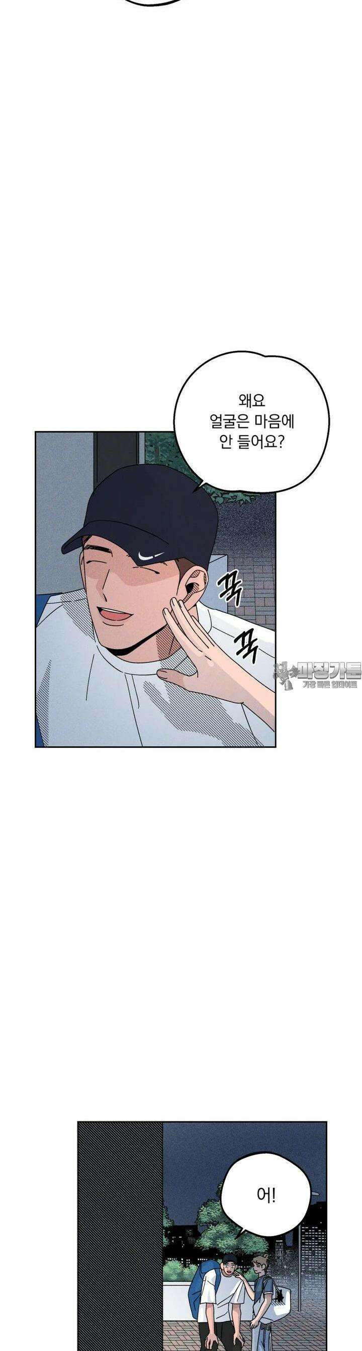 입 맞추는 사이 24． 런다운 24