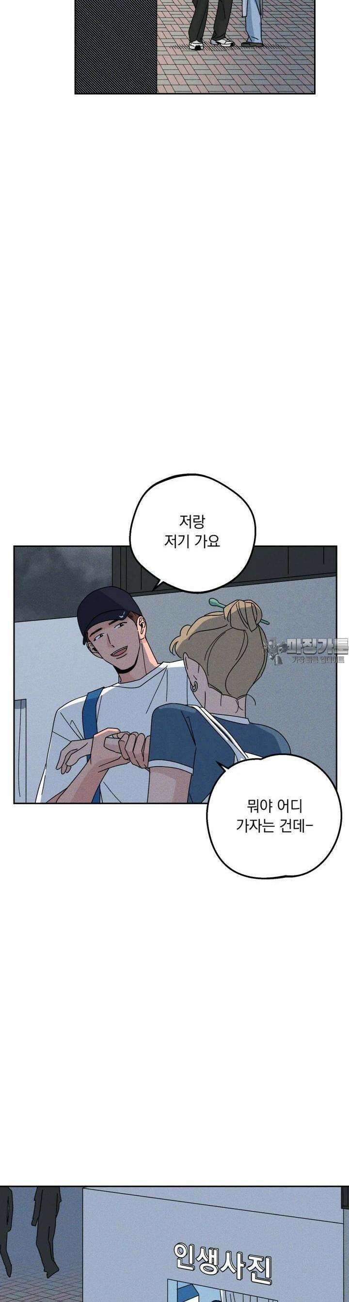 입 맞추는 사이 24． 런다운 25