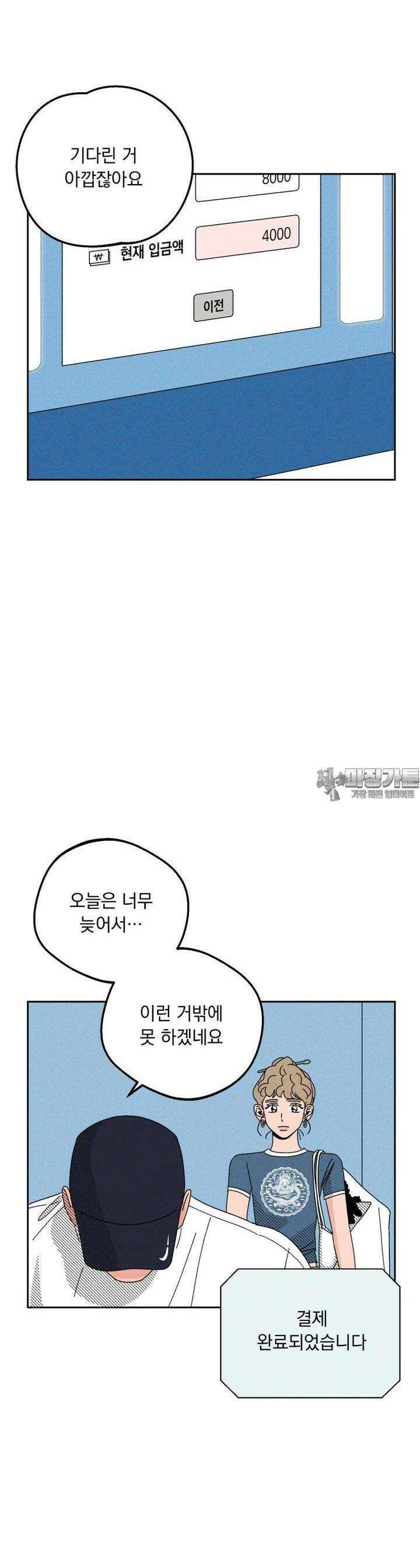 입 맞추는 사이 24． 런다운 27