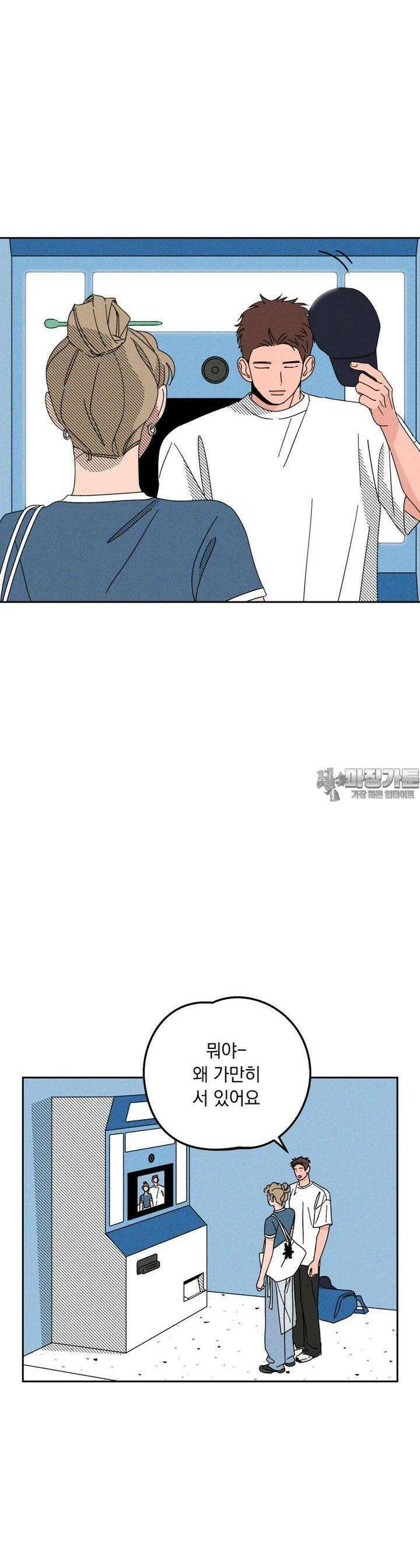 입 맞추는 사이 24． 런다운 28