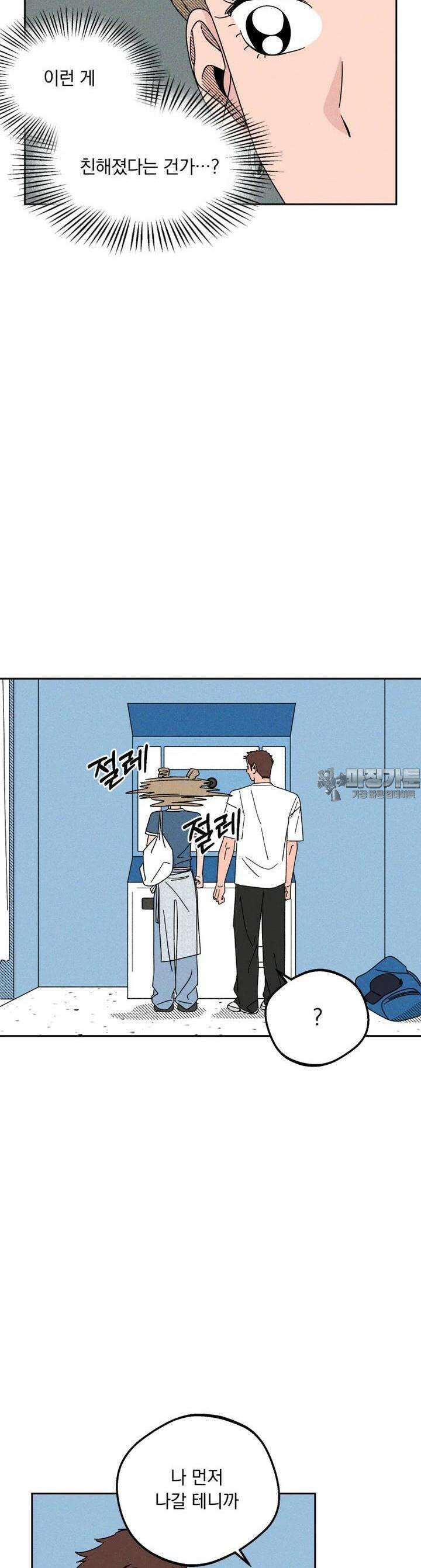 입 맞추는 사이 24． 런다운 36