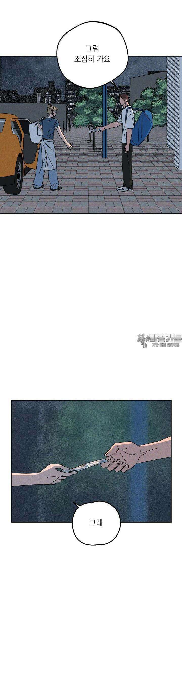 입 맞추는 사이 24． 런다운 42