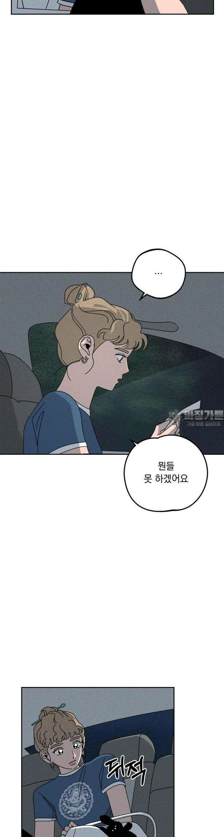 입 맞추는 사이 24． 런다운 46