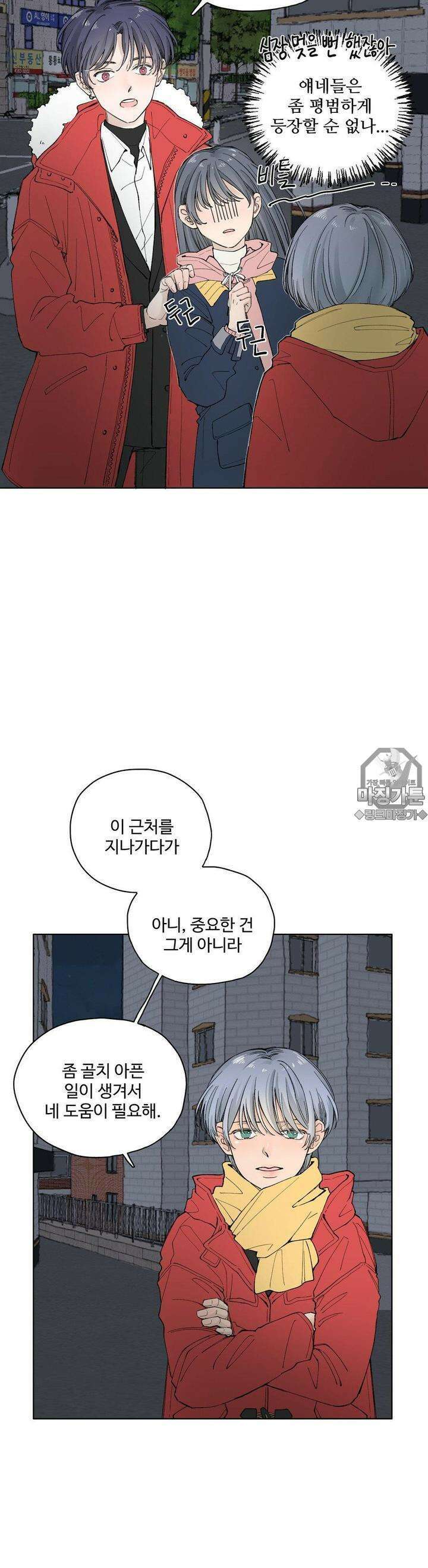 소원이 내리는 밤 7화 겨울 (7) 2