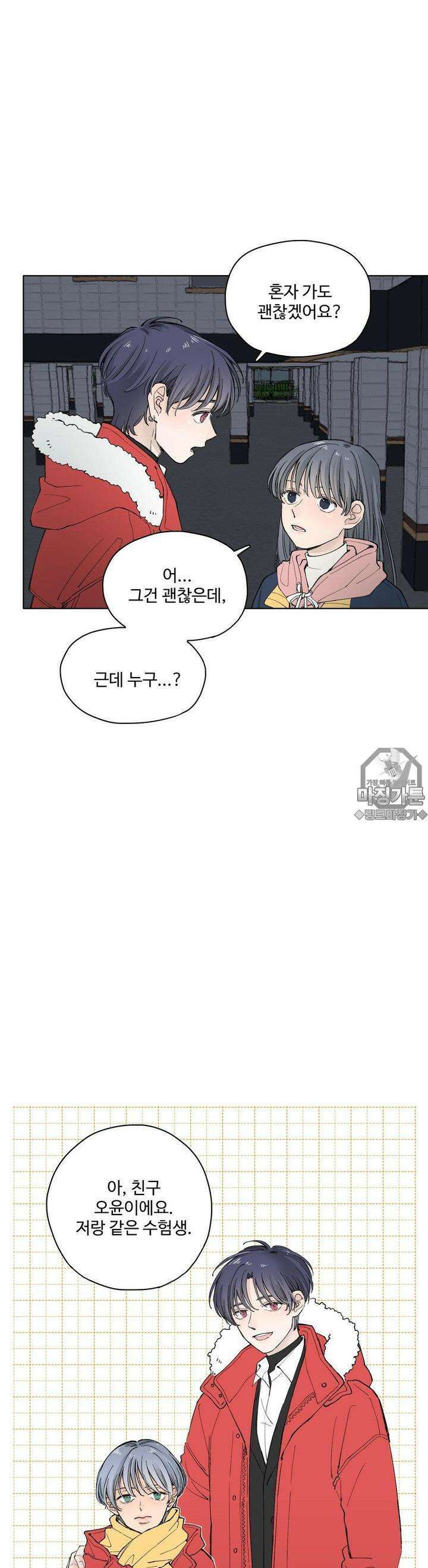 소원이 내리는 밤 7화 겨울 (7) 3