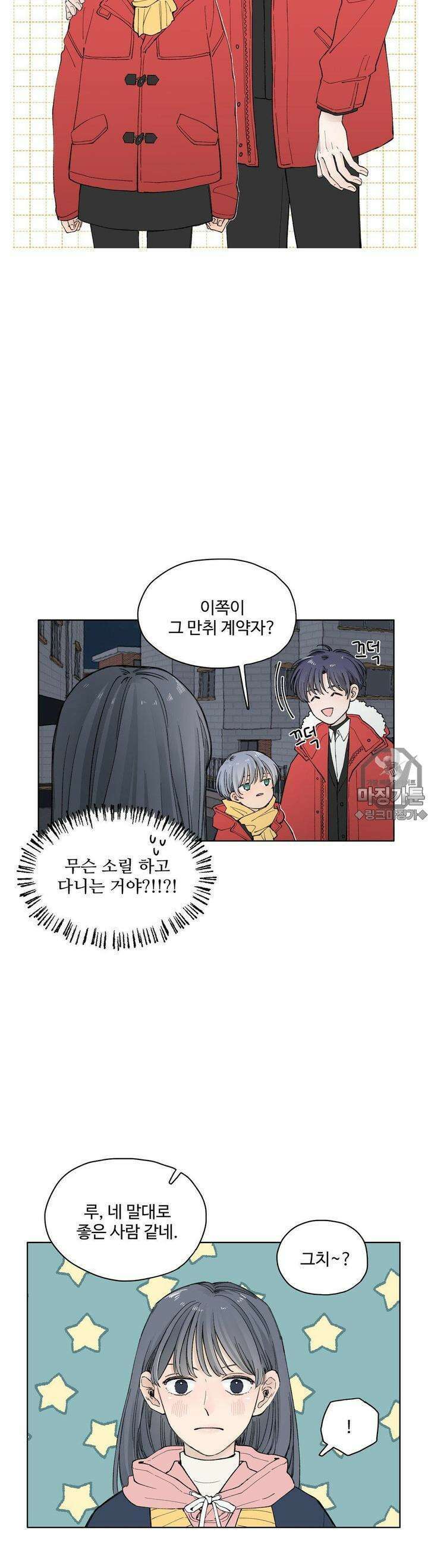 소원이 내리는 밤 7화 겨울 (7) 4