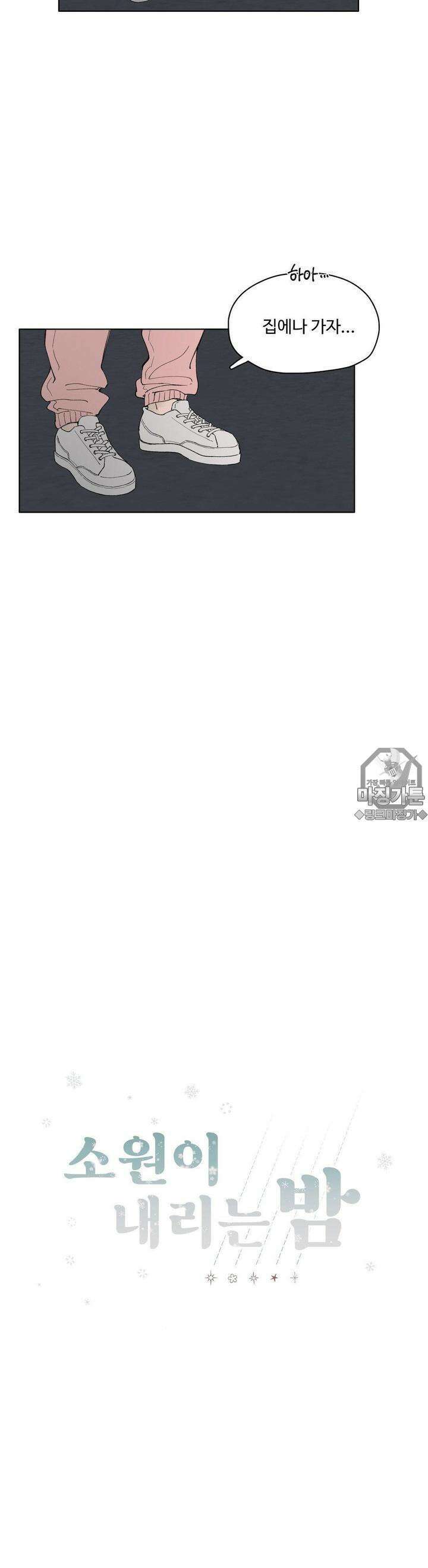 소원이 내리는 밤 7화 겨울 (7) 6