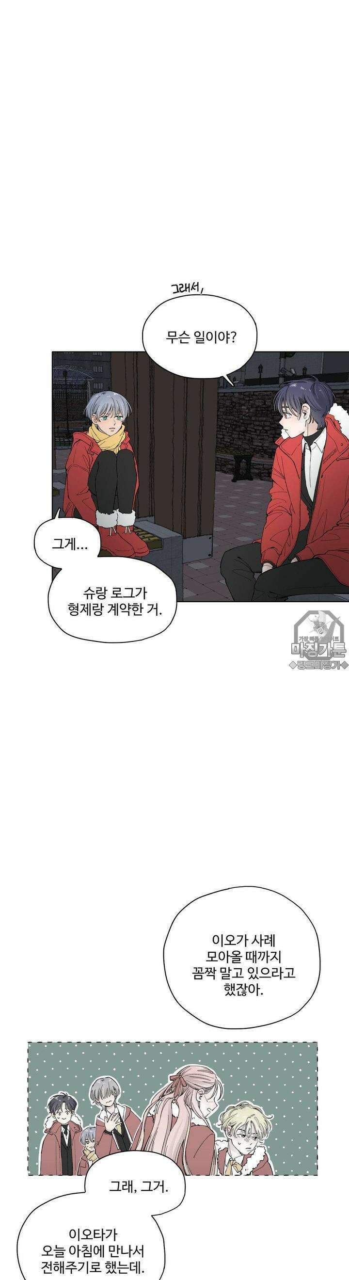 소원이 내리는 밤 7화 겨울 (7) 7