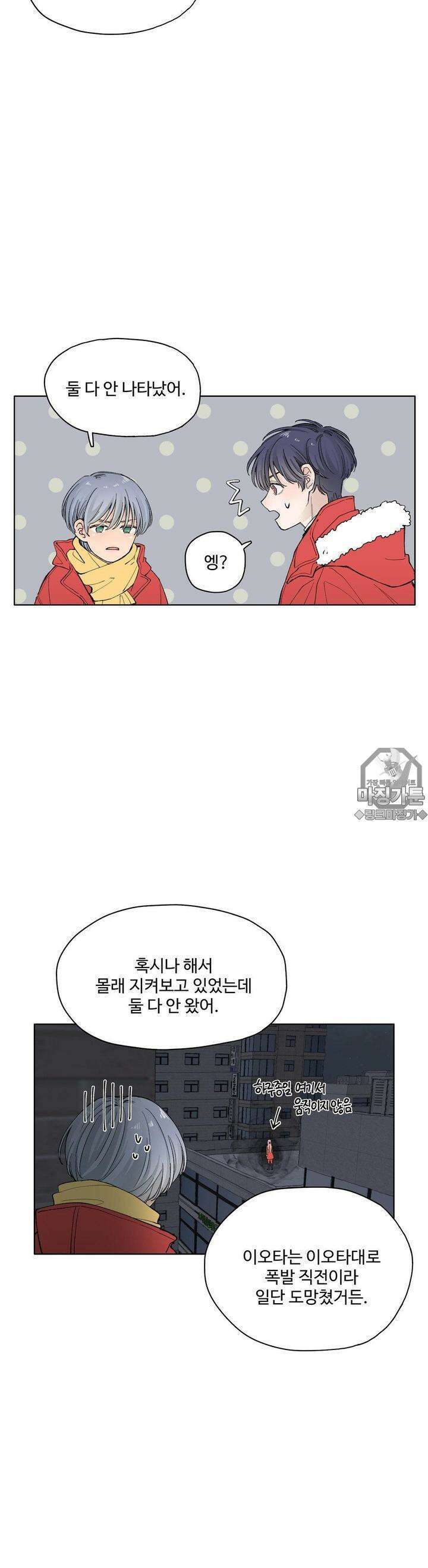 소원이 내리는 밤 7화 겨울 (7) 8