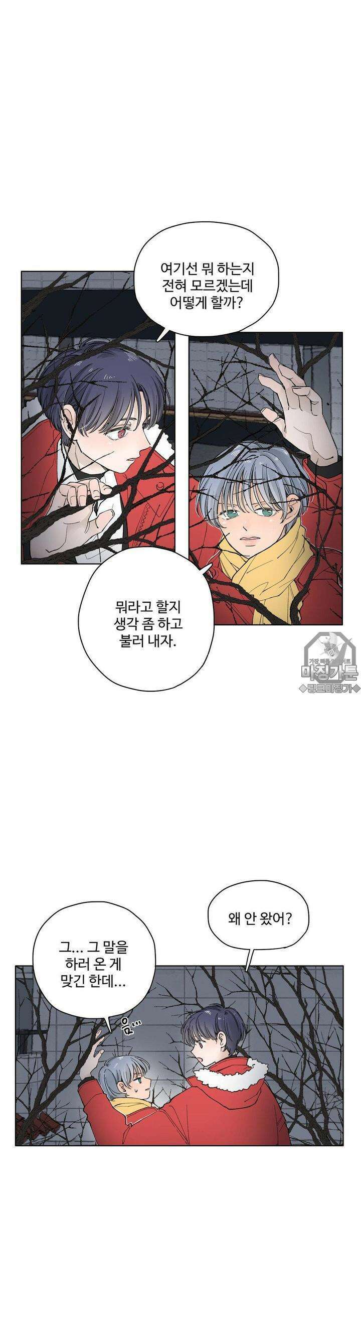 소원이 내리는 밤 7화 겨울 (7) 15