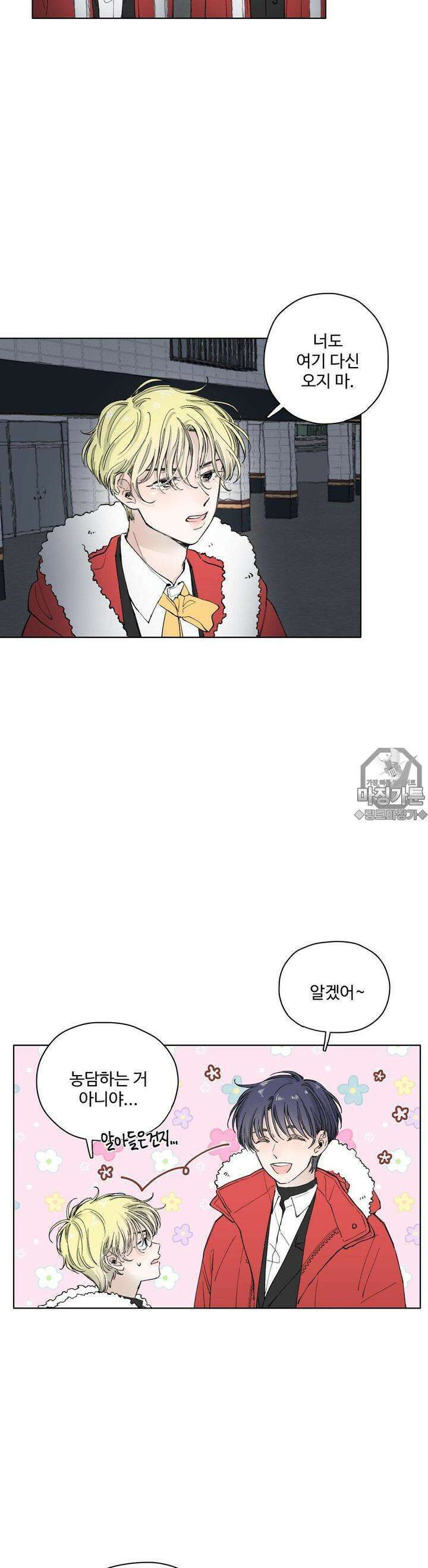 소원이 내리는 밤 7화 겨울 (7) 23