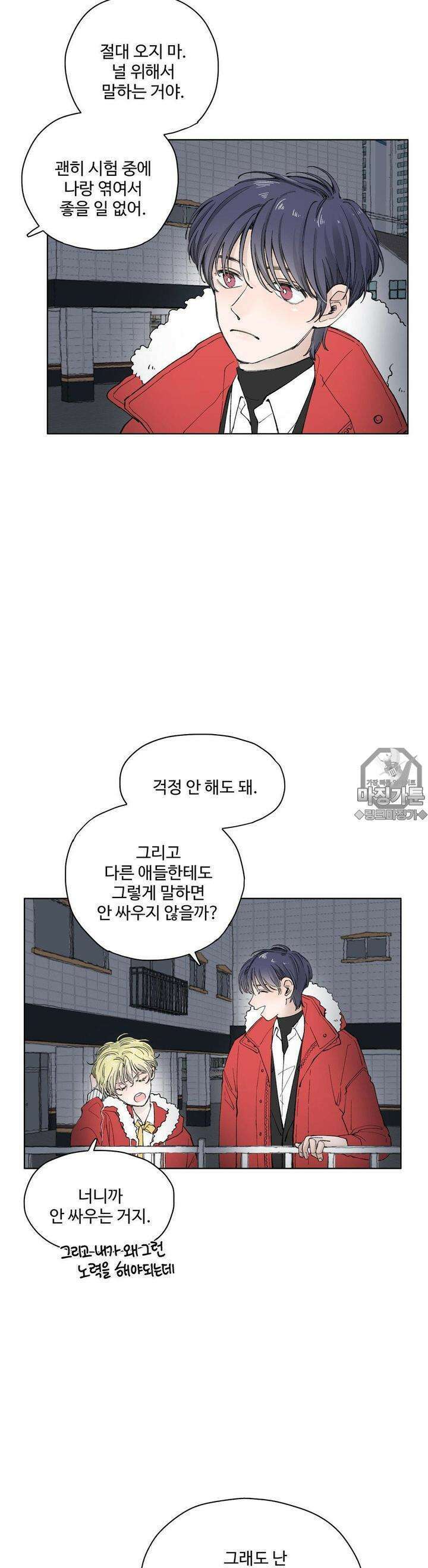 소원이 내리는 밤 7화 겨울 (7) 24