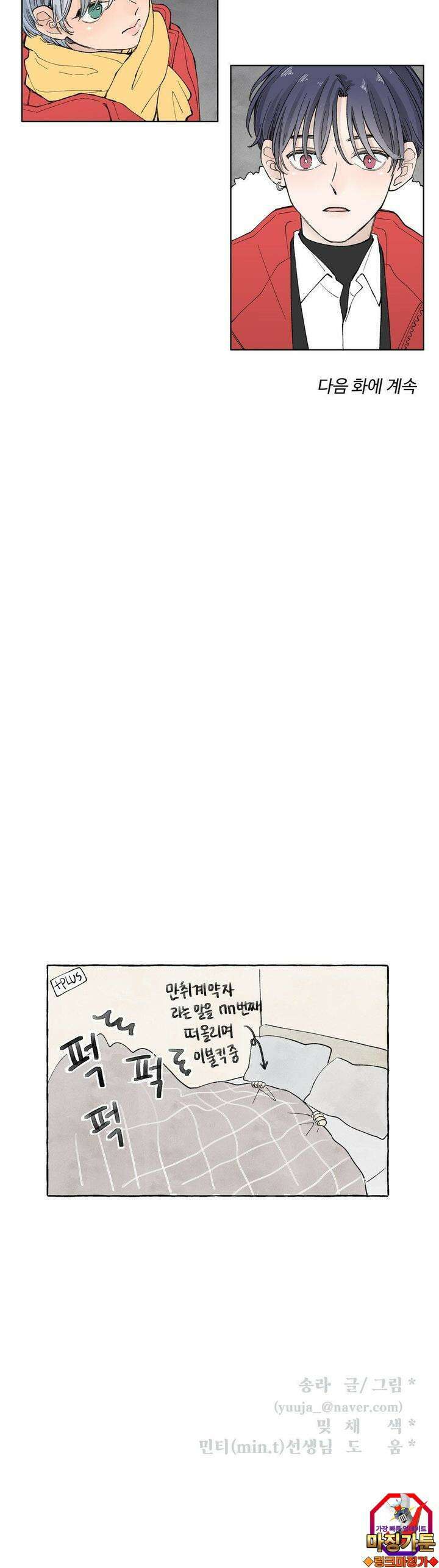 소원이 내리는 밤 7화 겨울 (7) 32