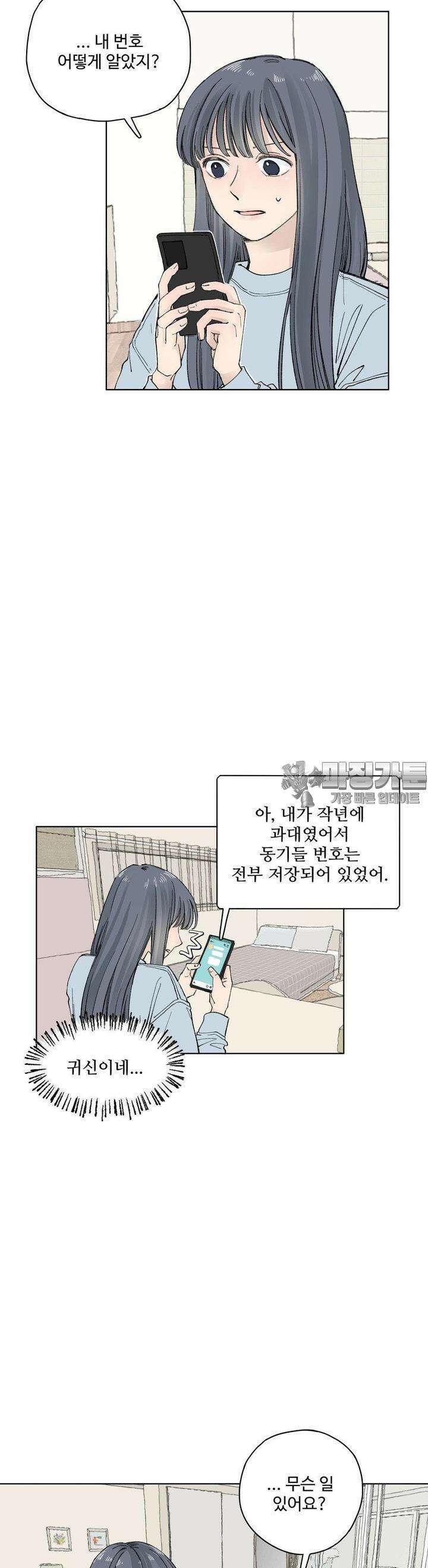 소원이 내리는 밤 17화 겨울 (17) 3
