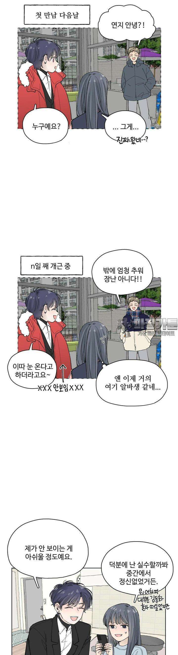 소원이 내리는 밤 17화 겨울 (17) 6