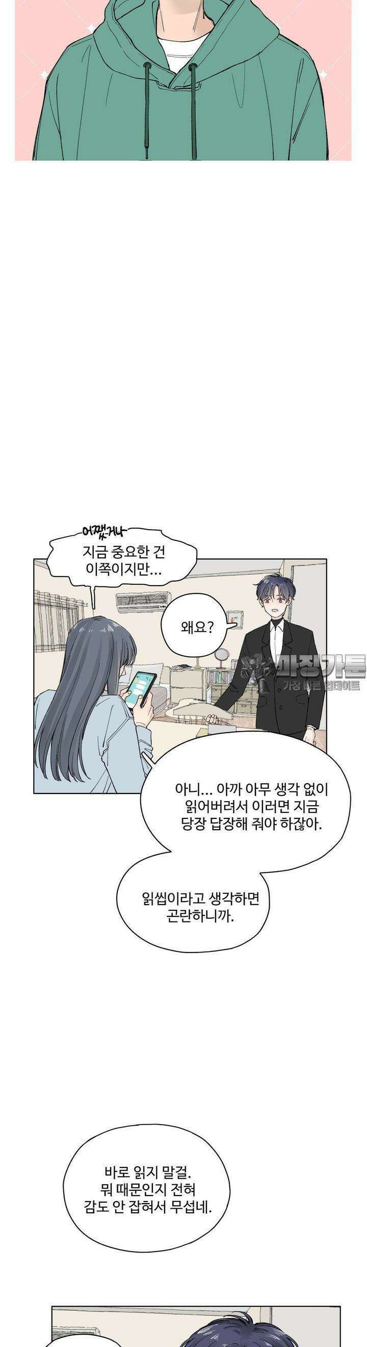 소원이 내리는 밤 17화 겨울 (17) 8