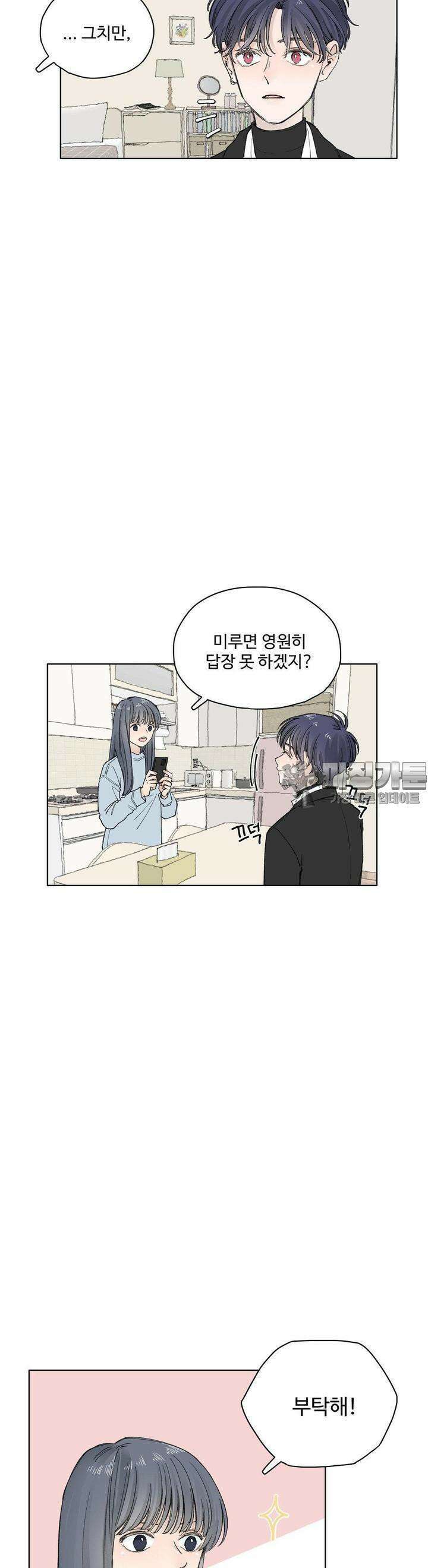 소원이 내리는 밤 17화 겨울 (17) 9