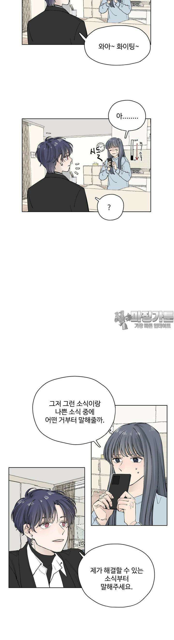 소원이 내리는 밤 17화 겨울 (17) 11
