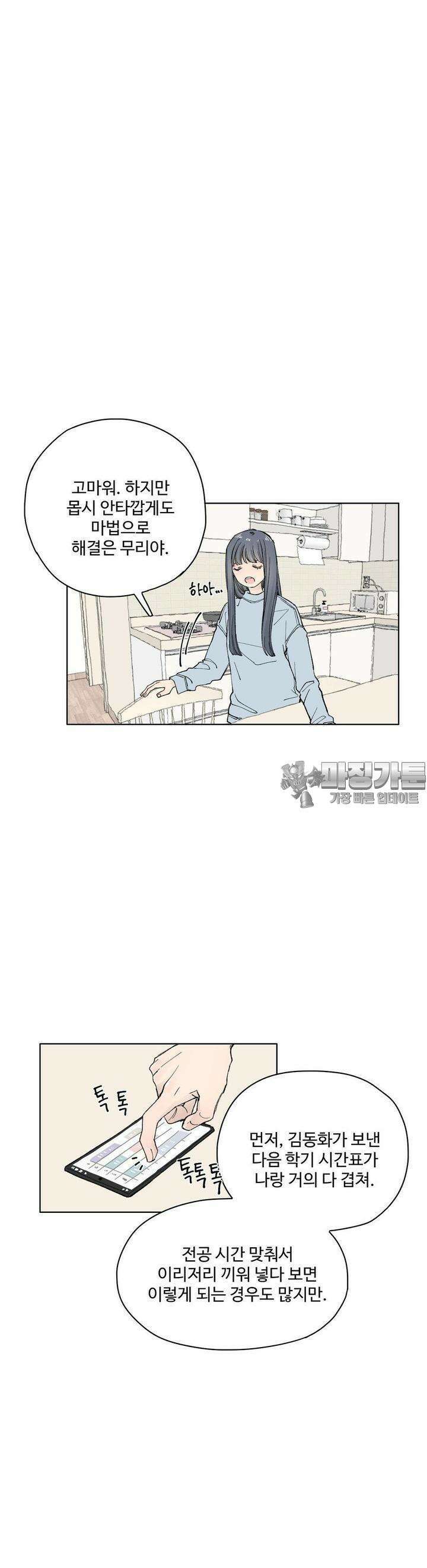 소원이 내리는 밤 17화 겨울 (17) 12