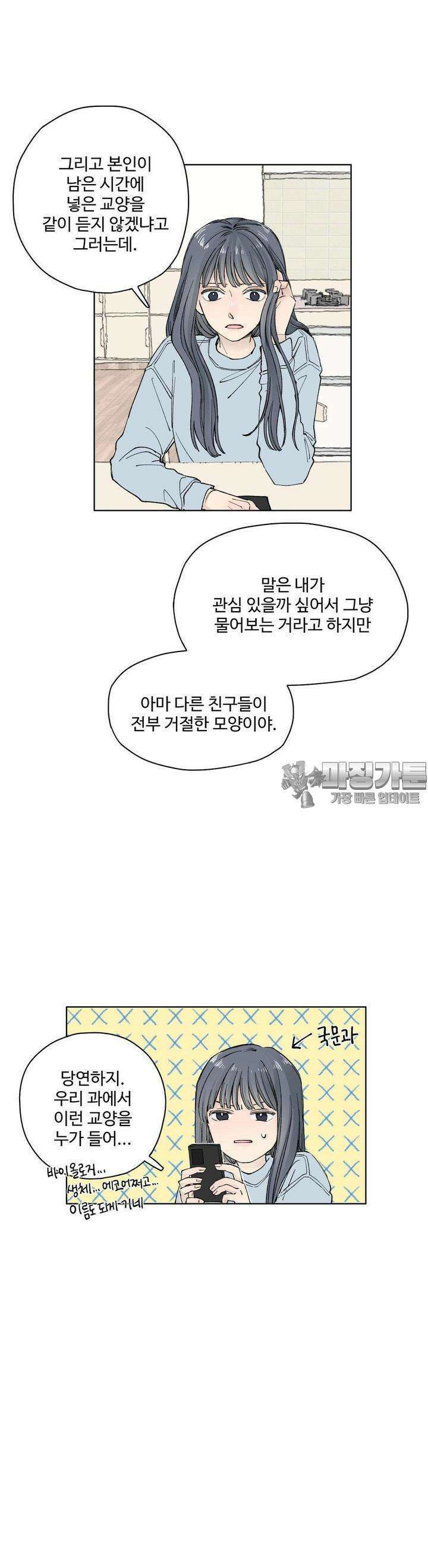 소원이 내리는 밤 17화 겨울 (17) 13