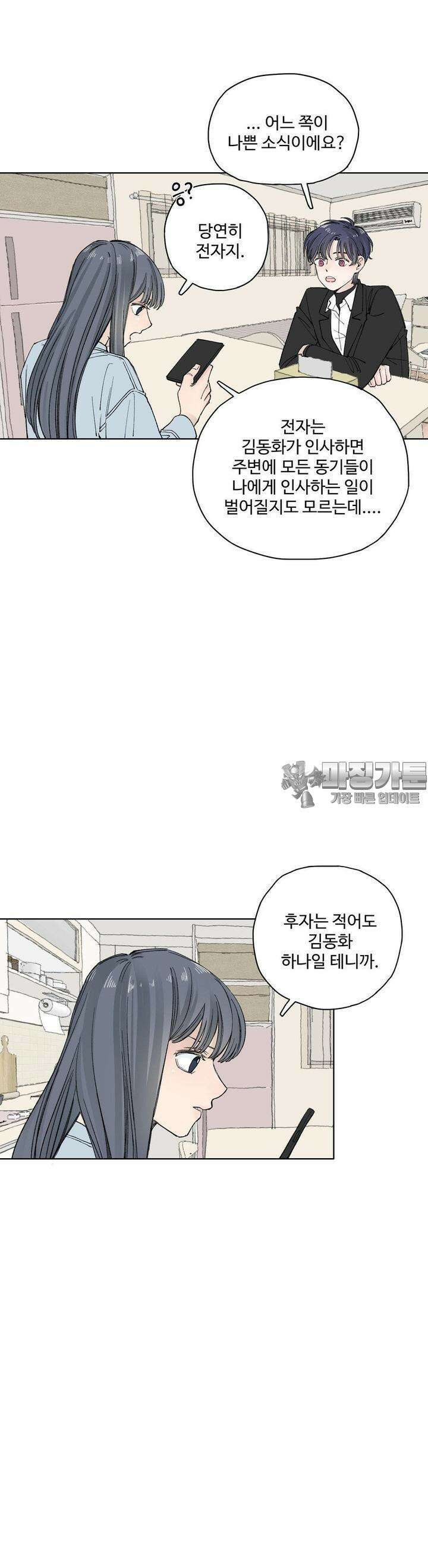 소원이 내리는 밤 17화 겨울 (17) 14