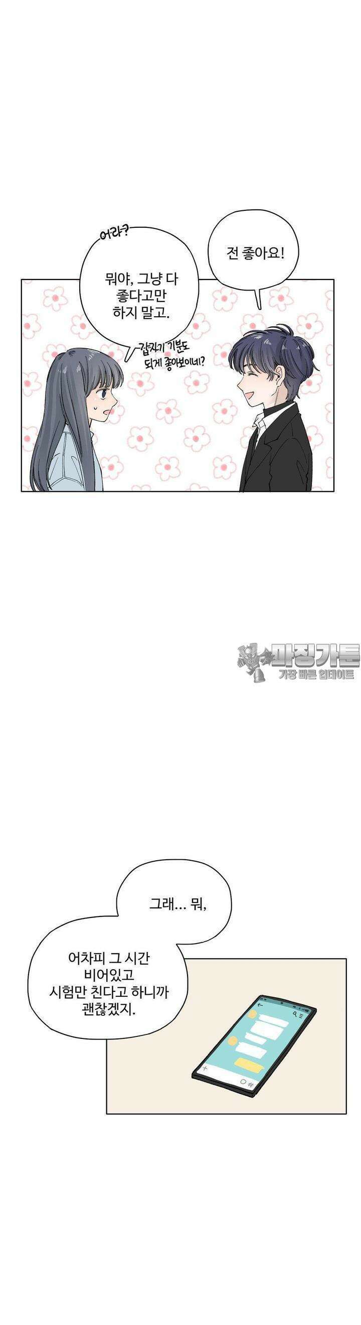 소원이 내리는 밤 17화 겨울 (17) 16