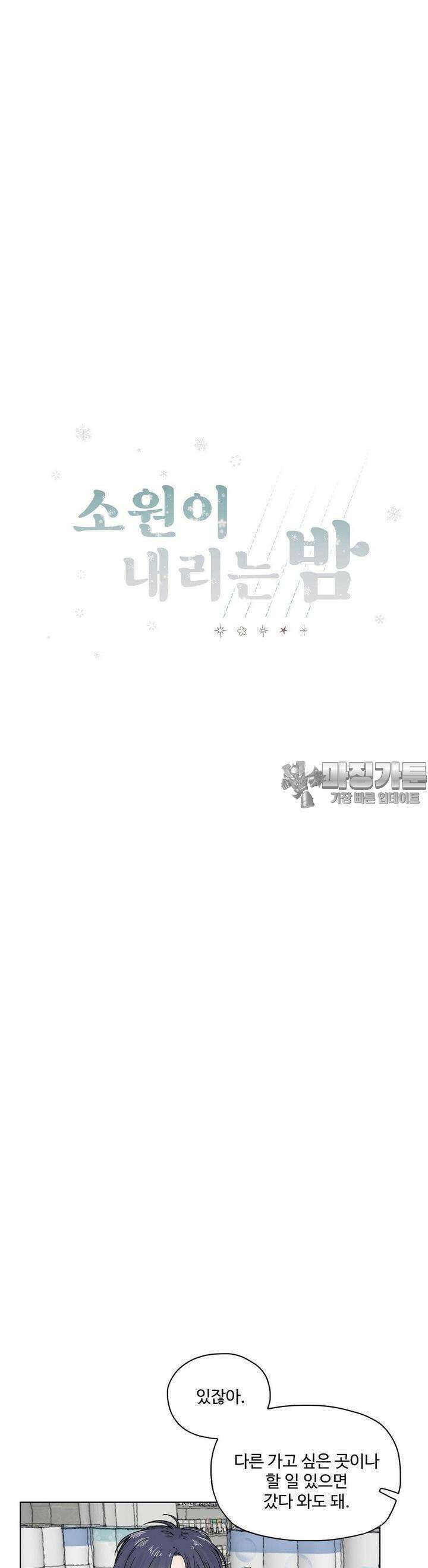 소원이 내리는 밤 17화 겨울 (17) 17