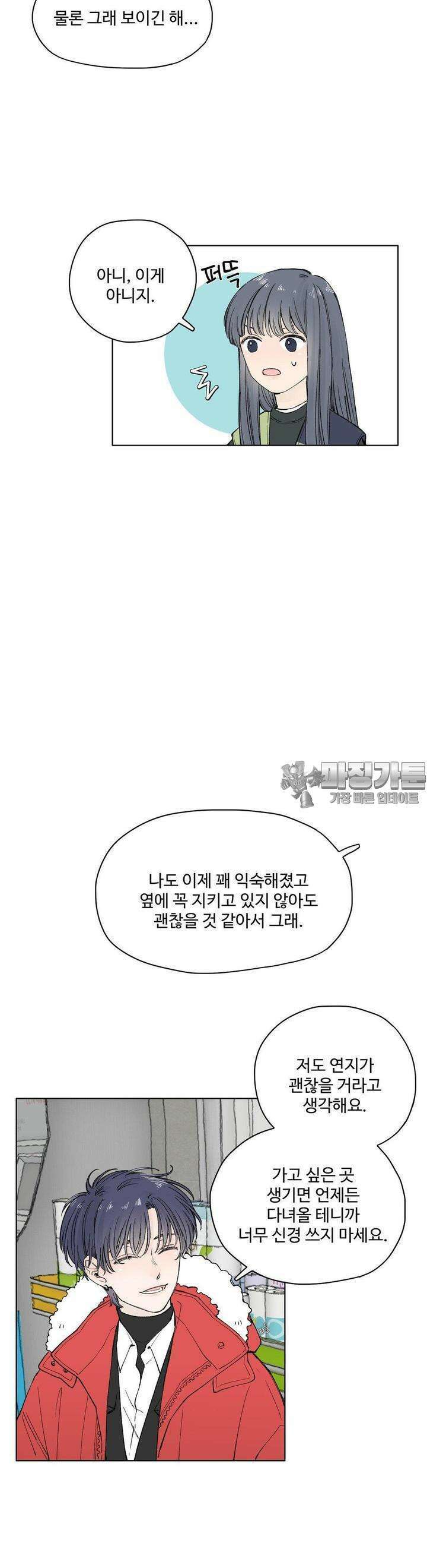 소원이 내리는 밤 17화 겨울 (17) 19