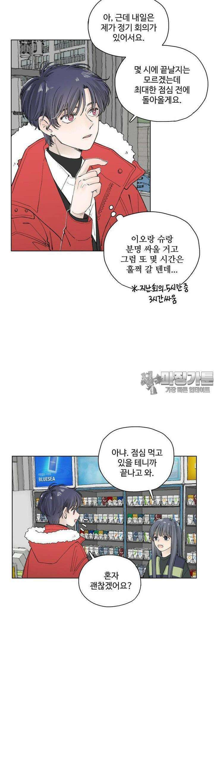 소원이 내리는 밤 17화 겨울 (17) 27