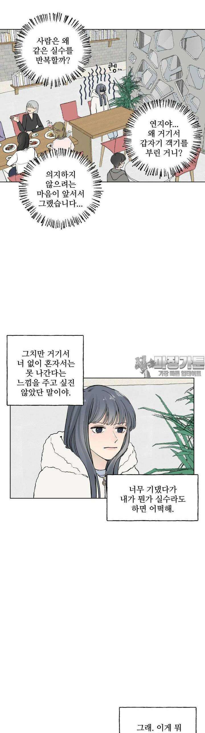 소원이 내리는 밤 17화 겨울 (17) 29
