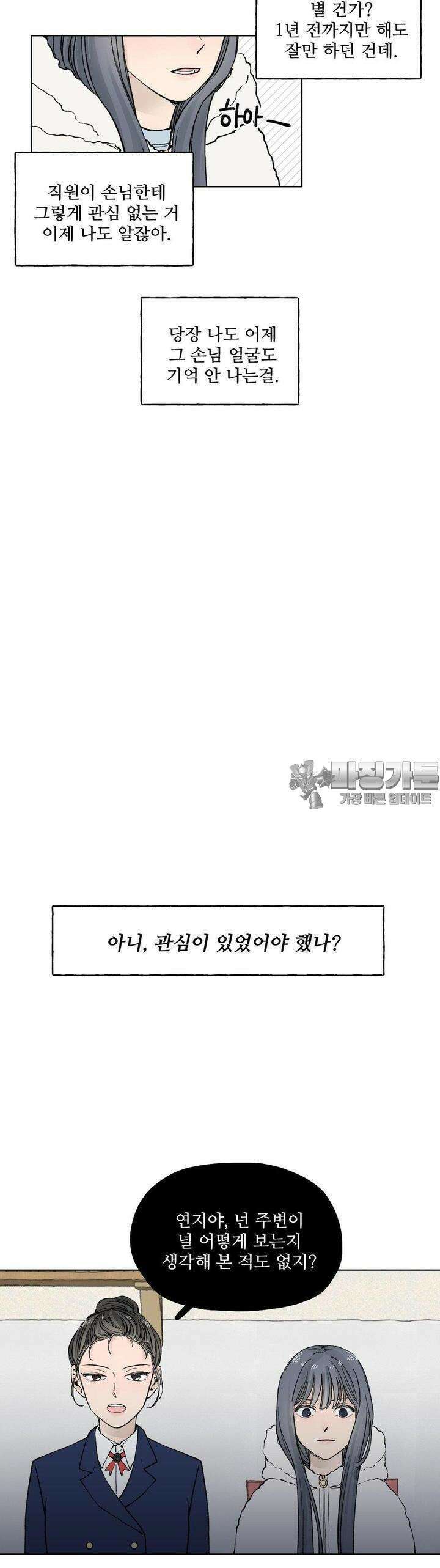 소원이 내리는 밤 17화 겨울 (17) 30