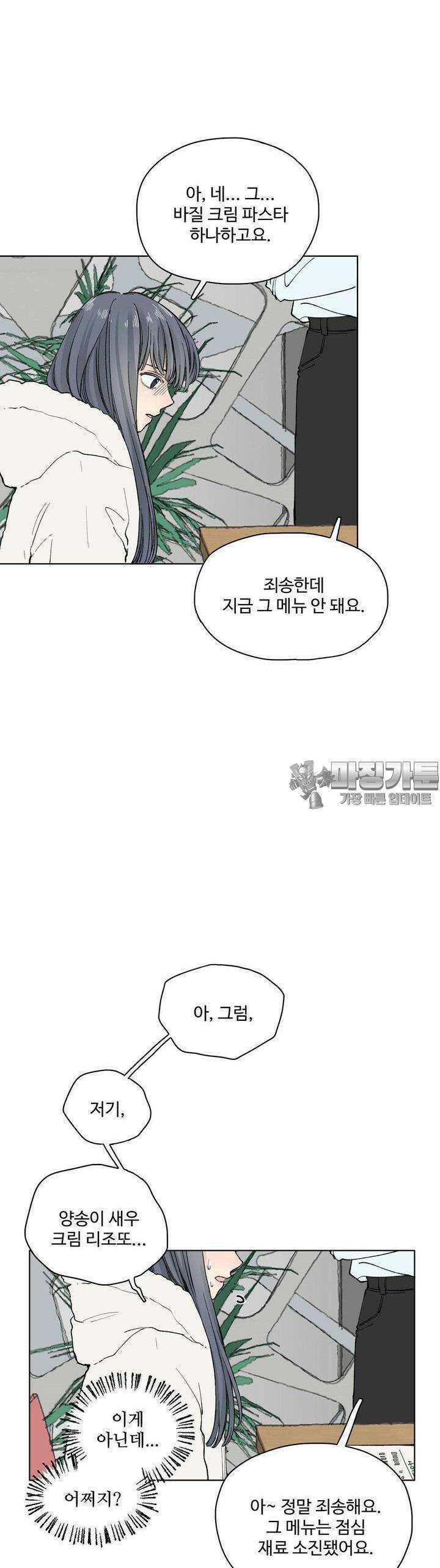 소원이 내리는 밤 17화 겨울 (17) 32