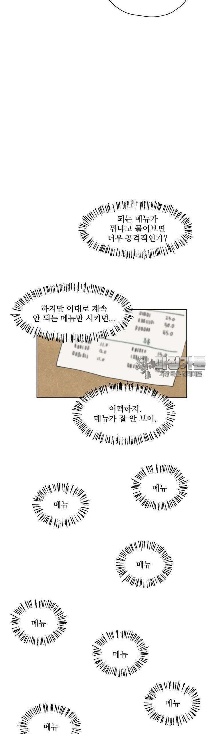 소원이 내리는 밤 17화 겨울 (17) 33