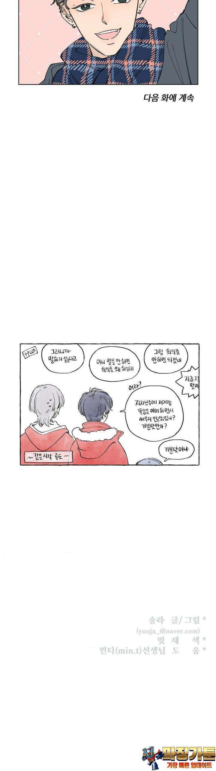 소원이 내리는 밤 17화 겨울 (17) 37