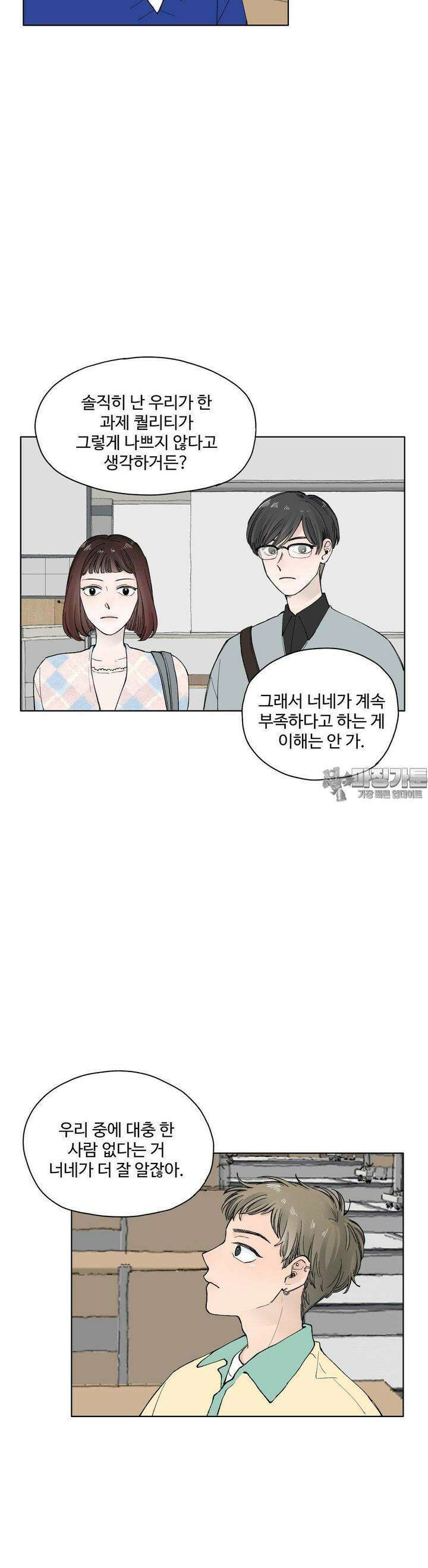 소원이 내리는 밤 27화 봄 (7) 5