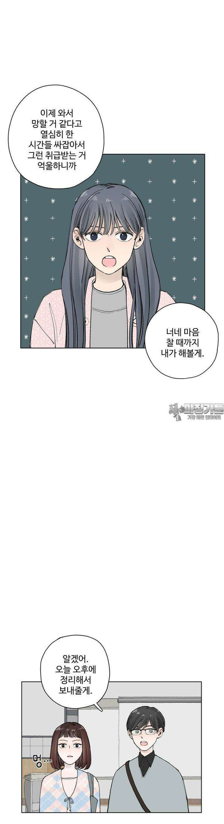 소원이 내리는 밤 27화 봄 (7) 6