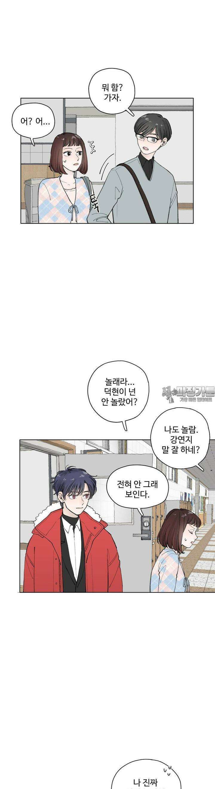 소원이 내리는 밤 27화 봄 (7) 7