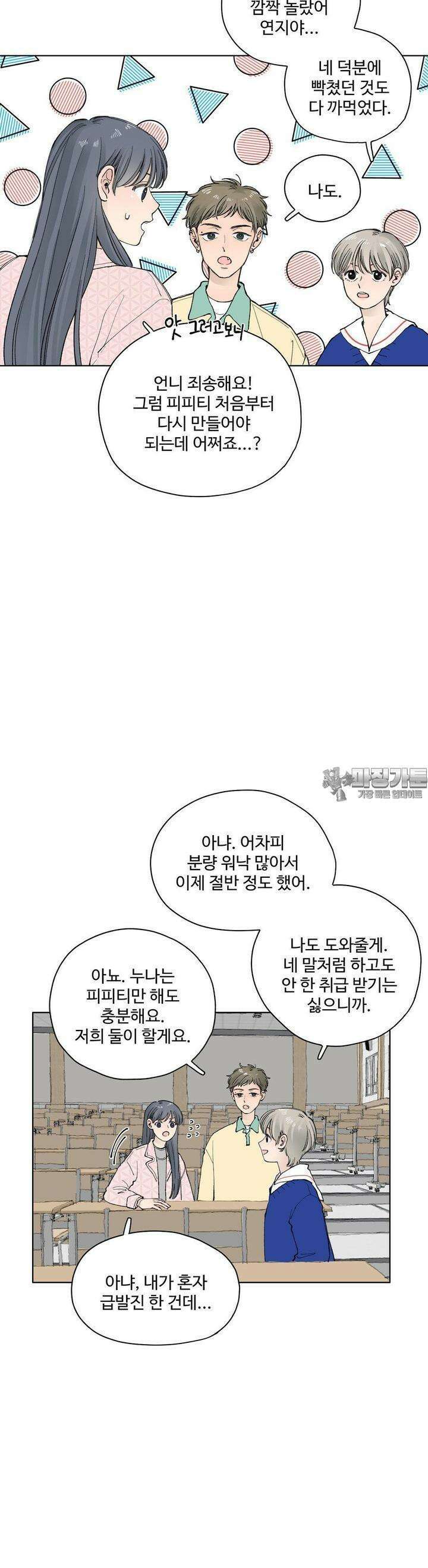 소원이 내리는 밤 27화 봄 (7) 8