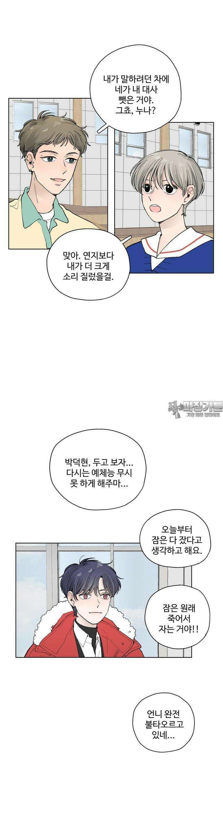 소원이 내리는 밤 27화 봄 (7) 9
