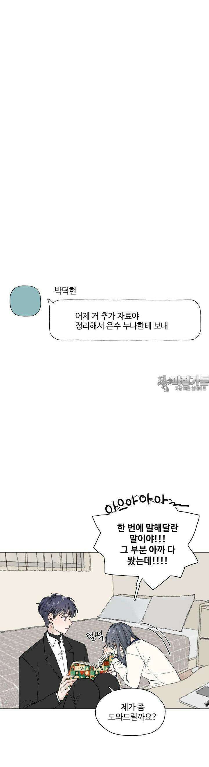 소원이 내리는 밤 27화 봄 (7) 10