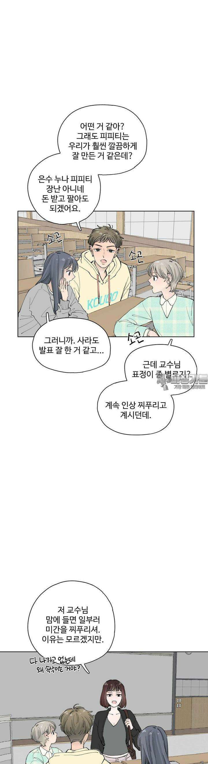 소원이 내리는 밤 27화 봄 (7) 19