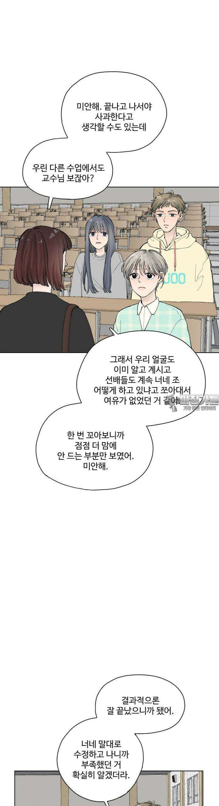 소원이 내리는 밤 27화 봄 (7) 21