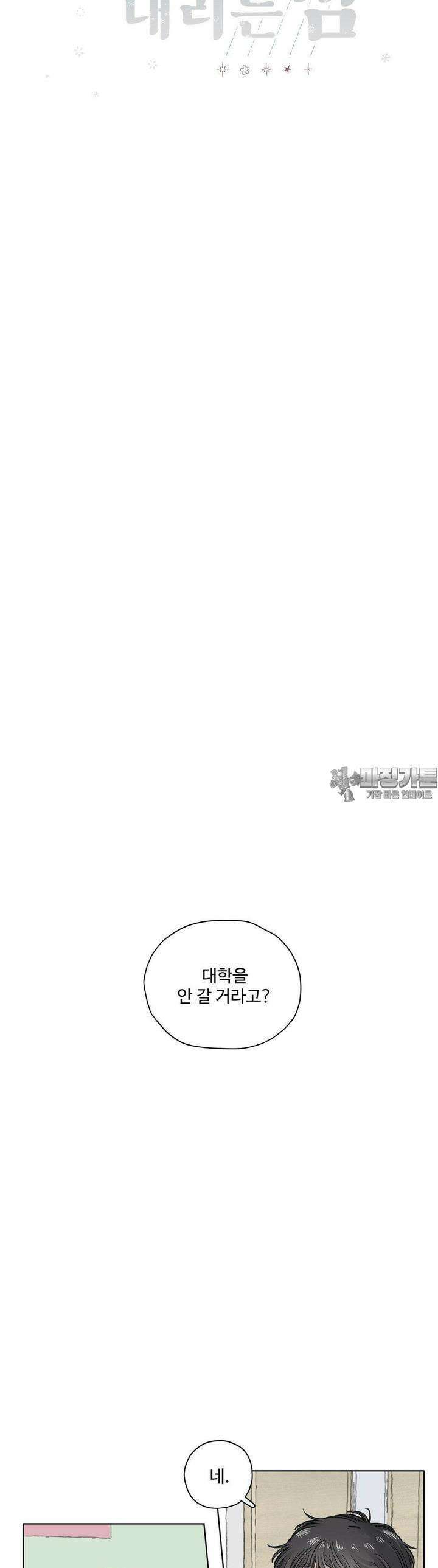 소원이 내리는 밤 27화 봄 (7) 33