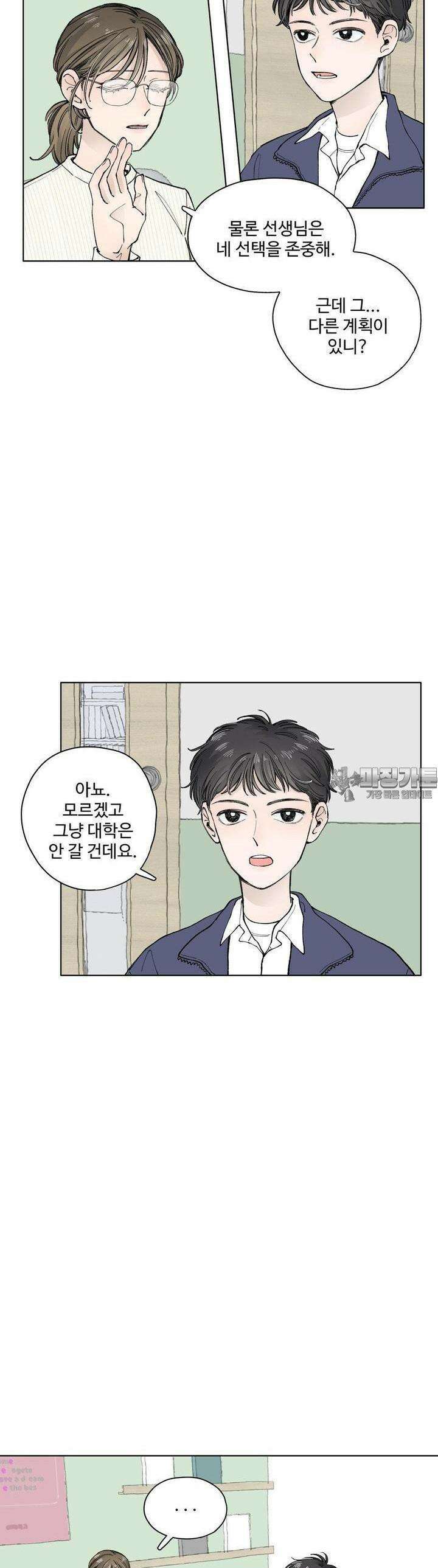 소원이 내리는 밤 27화 봄 (7) 34
