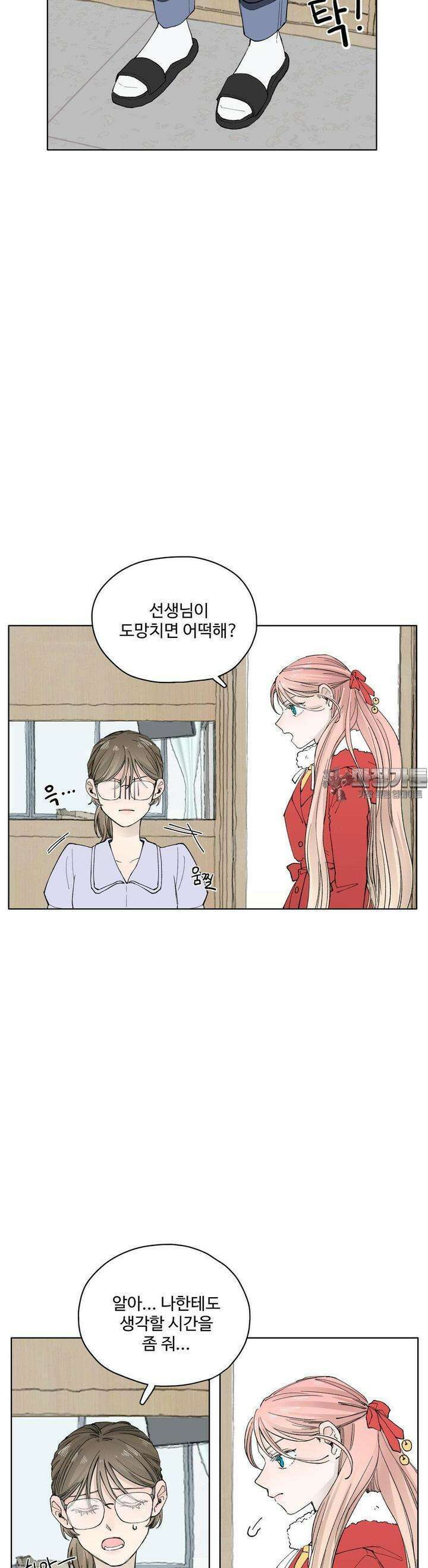 소원이 내리는 밤 37화 여름 (7) 2