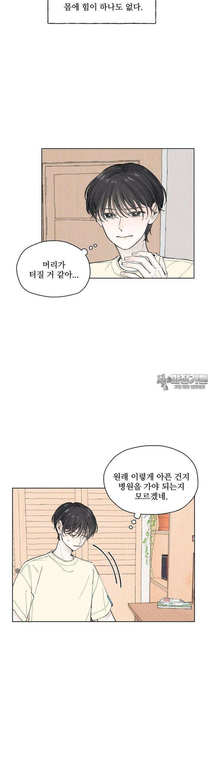 소원이 내리는 밤 37화 여름 (7) 5